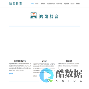 鸿盈教育HongYingEDU | HongYing Education