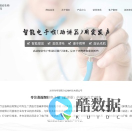 电子喉发声器_人工喉_助讲器-深圳市希望医疗生物科技有限公司