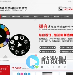 东莞市博锋光学科技有限公司|玻璃图案片|金属固定图案盘|颜色玻璃|玻璃图案片
