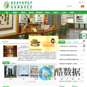 广东省中药研究所 | 广东省南药研究所