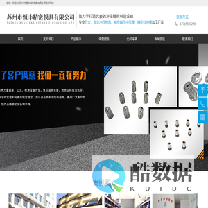 苏州市恒丰精密模具有限公司