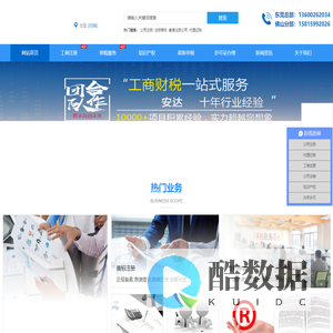 东莞工商注册-代办公司注册流程-注册公司代理-安达优服[官网]