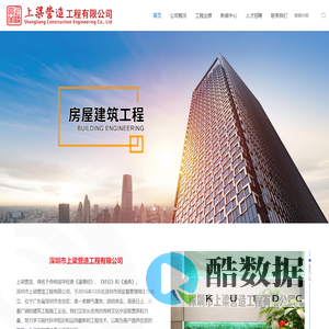 深圳市上梁营造工程有限公司