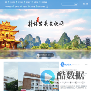 桂林市群众艺术馆