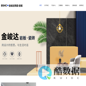 博世华昌-金峻达陶瓷·岩板