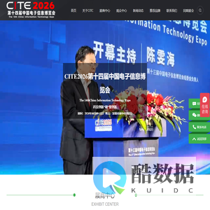 CITE2026第十四届中国电子信息博览会/深圳电子展/深圳电子信息博览会-深圳国际电子信息博览会