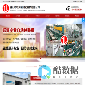 自动包装机_专业自动包装机_自动包装机厂家-佛山市联澜自动化科技有限公司