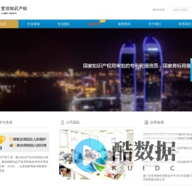 厦门宽信 | 专利申请_商标注册_版权登记 | 厦门市宽信知识产权代理有限公司