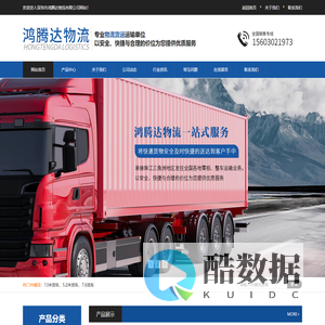 深圳市鸿腾达物流有限公司