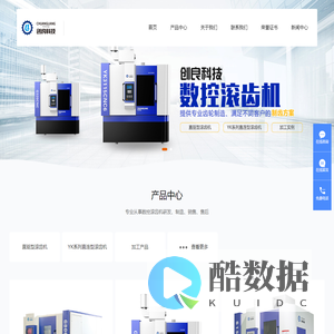 数控滚齿机|高速滚齿机|高效滚齿机|滚齿机|江苏创良智能数控科技有限公司