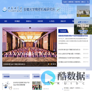 中国科学院安徽光学精密机械研究所