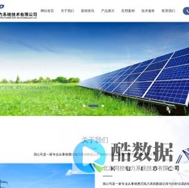北京同控电力系统技术有限公司