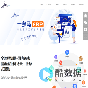 一条马-工厂生产管理系统-制造业生产ERP