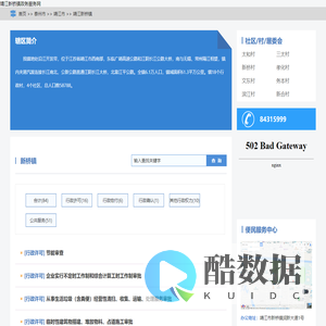 靖江新桥镇政务服务网