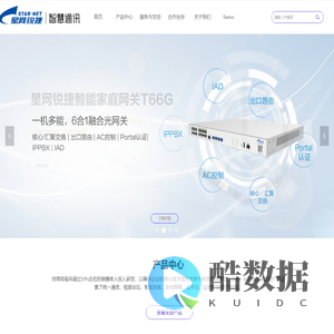 星网智慧