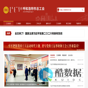 呼和浩特市总工会