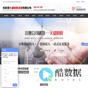 张家港天盛财税咨询有限公司