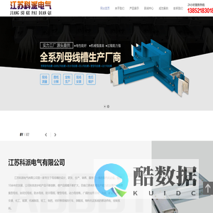 江苏科派电气有限公司-密集型母线,封闭式母线,防水母线