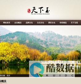 辽宁天下玉文化发展有限公司