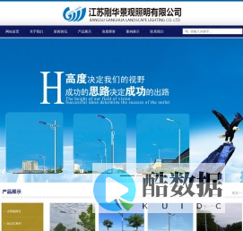 江苏刚华景观照明有限公司