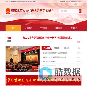 格尔木市人民代表大会常务委员会