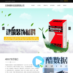 天津腻子粉_粉刷石膏粉_东峰牌耐水腻子粉_粘接剂-天津峰惠科技发展有限公司