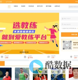 爱教练私教网 - 找教练，就到爱教练平台！