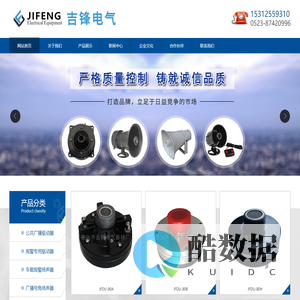 泰兴市吉锋电气器材厂-号筒式扬声器|电子警报扬声器|高音驱动头