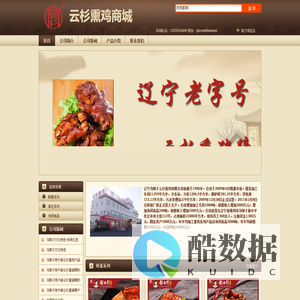 沟帮子云杉熏鸡官方网站-（文深商贸有限公司）