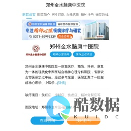 河南郑州治疗抑郁医院哪家好-哪里治疗抑郁症好-抑郁在线咨询【预约挂号】_郑州金水脑康中医院