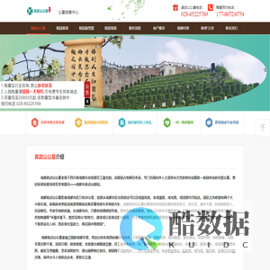 成都真武山公墓_真武山管理处_销售中心_官方网站