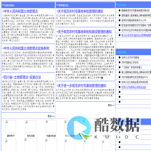 农村宅基地审批系统