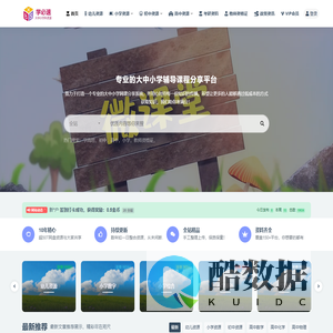 学必速学习资料网-专注于幼儿小学初中高中学习资料下载