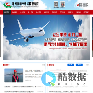 郑州高端交通运输研究院