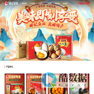 高邮市邮记蛋业有限公司-官网