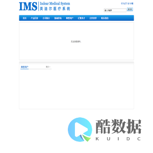 沈阳英迪尔医疗信息系统有限公司