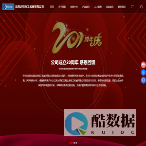 沈阳达明电工机械有限公司