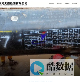 重庆银河无损检测有限公司|重庆无损检测|特种设备检验检测