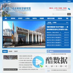 黑龙江省水利科学研究院_水科院
