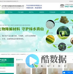 辽宁朋尔生物新材料科技有限公司