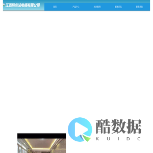 江西阿尔法电梯有限公司