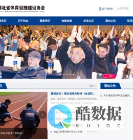 湖北省体育设施建设协会