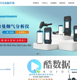 烟气分析仪|索尔曼Sauermann|法国Kimo凯茂-河北祝融环境官网