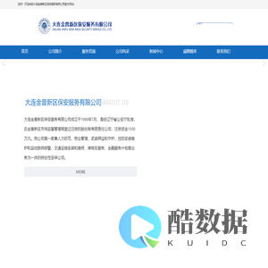 大连金普新区保安服务有限公司