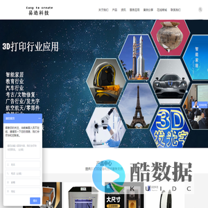 3D打印机_3D打印机厂家【湖北易造科技有限公司】