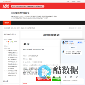 深圳市北峰商贸有限公司-公司首页