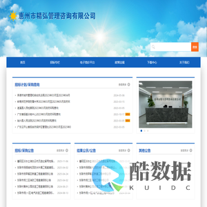 惠州市精弘管理咨询有限公司_惠州市精弘管理咨询有限公司