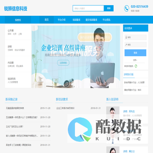 锐狮信息科技