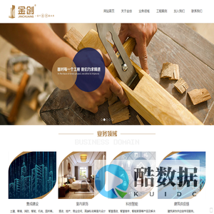 金创建设集团有限公司