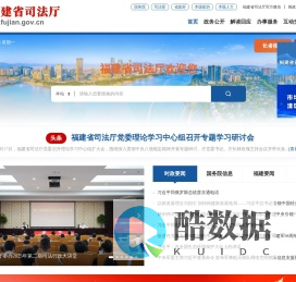 福建省司法厅